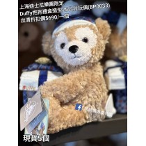 (出清) 上海迪士尼樂園限定 Duffy 抱抱禮盒造型25公分玩偶 (BP0033)